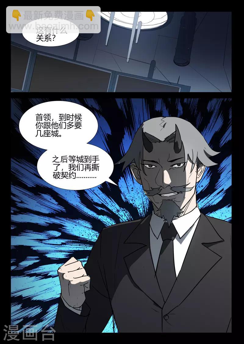 🍤染色体47号 第257话 第5页