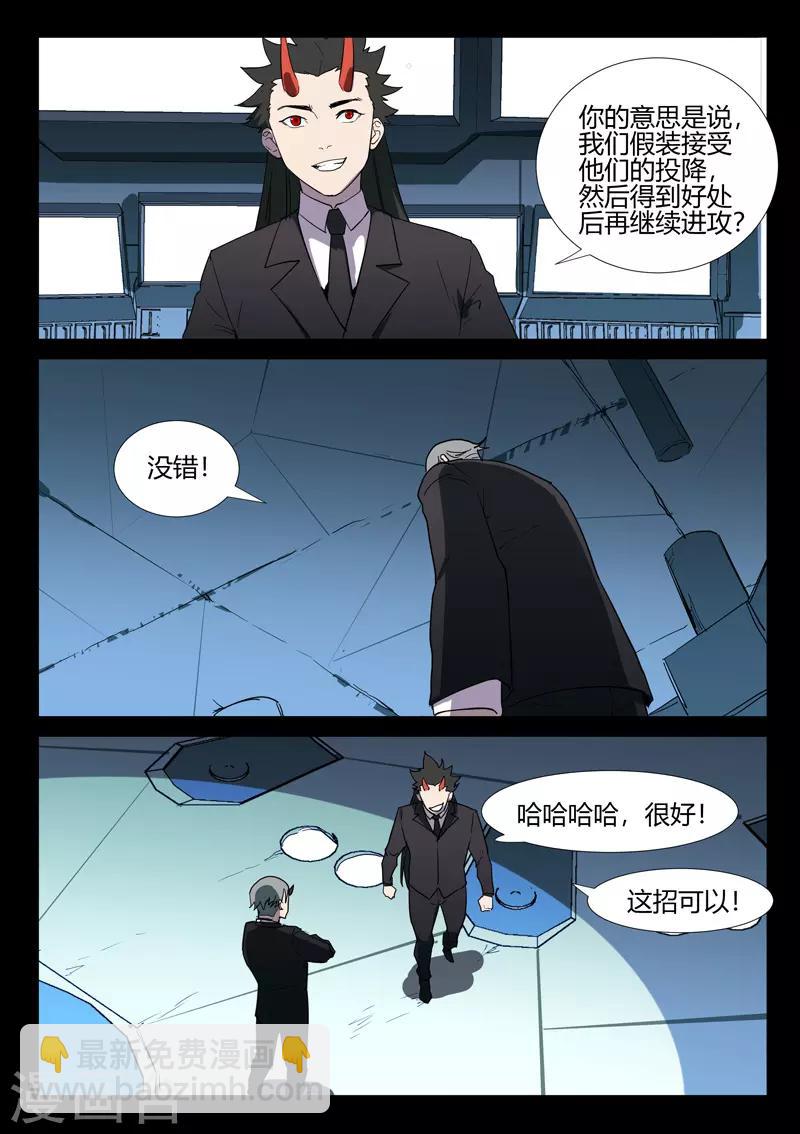🍤染色体47号 第257话 第6页