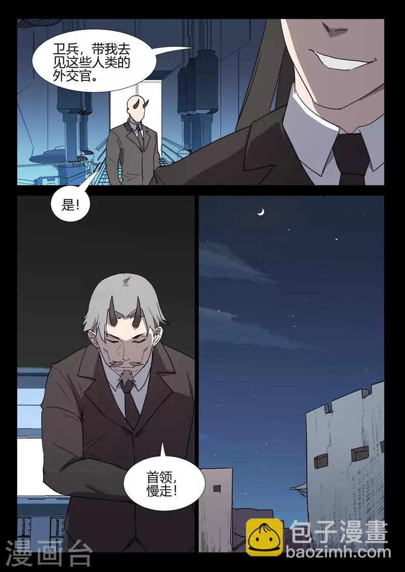 🍤染色体47号 第257话 第7页