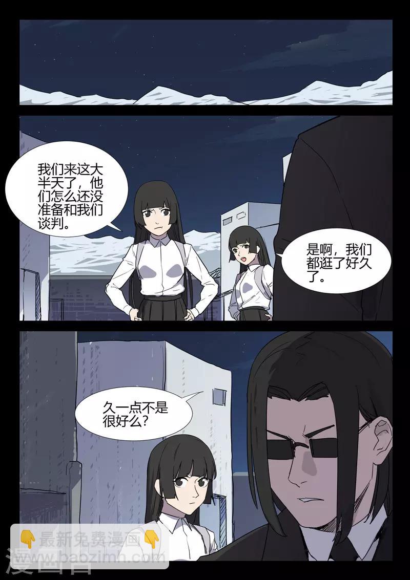 🍤染色体47号 第257话 第8页