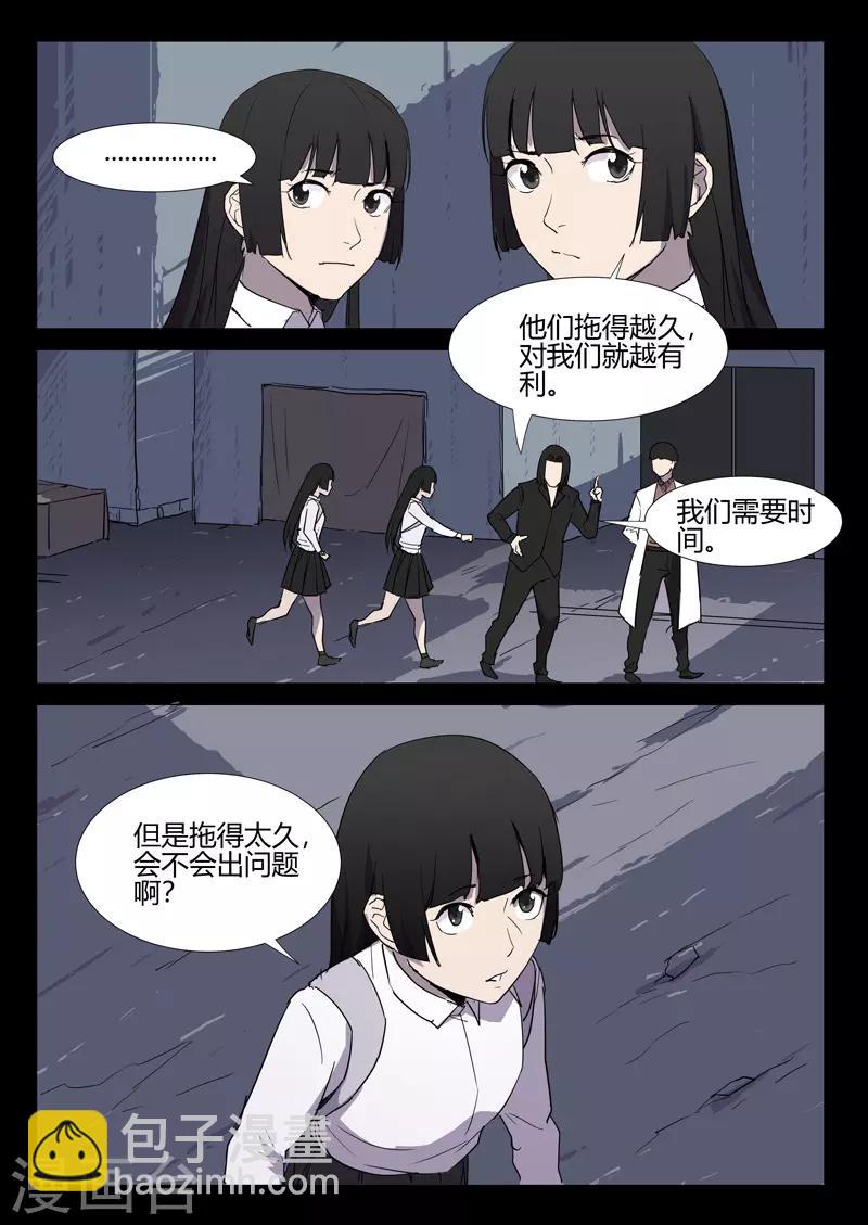 🍤染色体47号 第257话 第9页