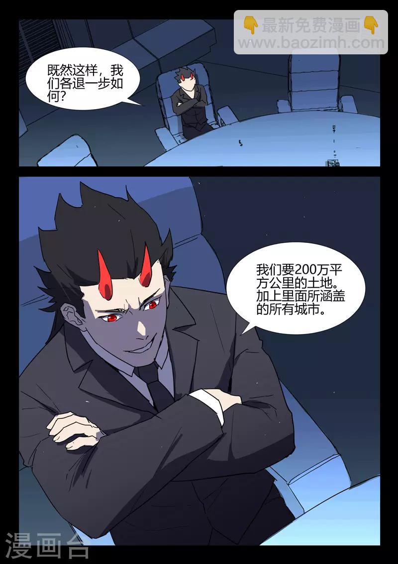 🍤染色体47号 第259话 第2页