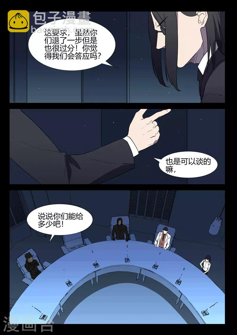 🍤染色体47号 第259话 第3页