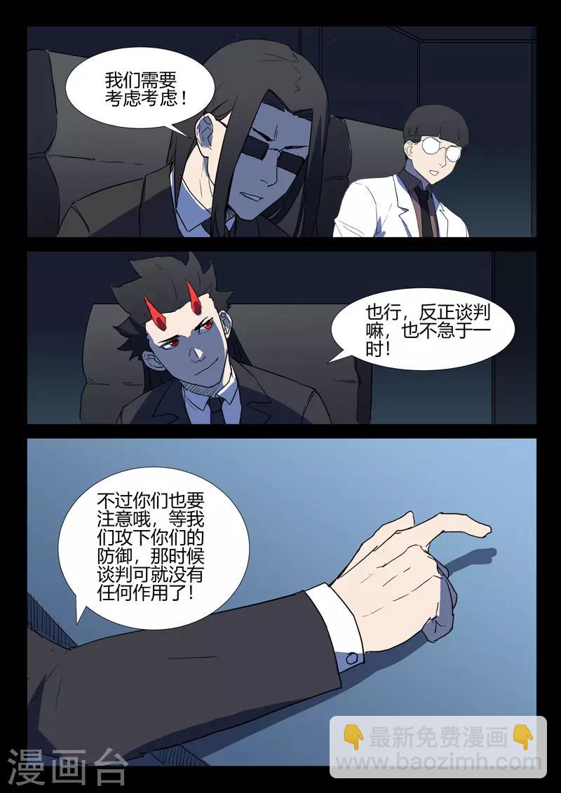 🍤染色体47号 第259话 第4页