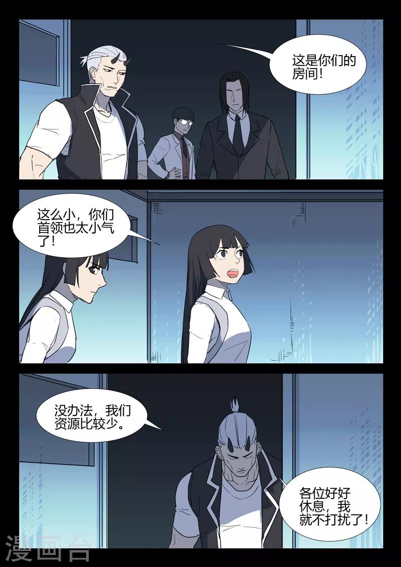 🍤染色体47号 第259话 第6页