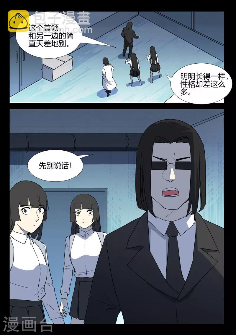 🍤染色体47号 第259话 第7页
