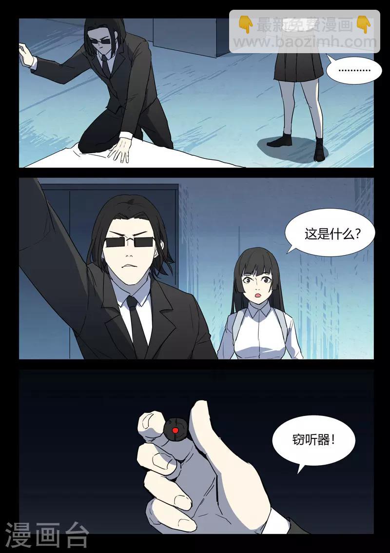 🍤染色体47号 第259话 第8页