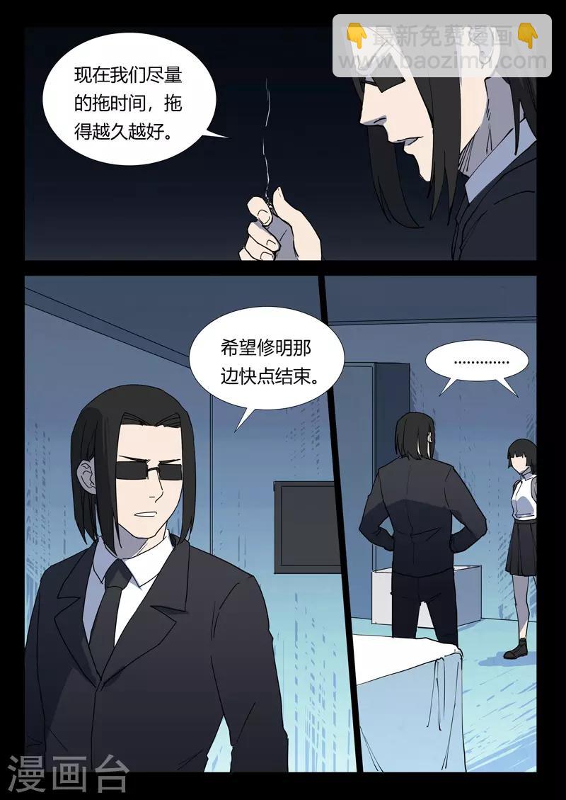 🍤染色体47号 第259话 第9页