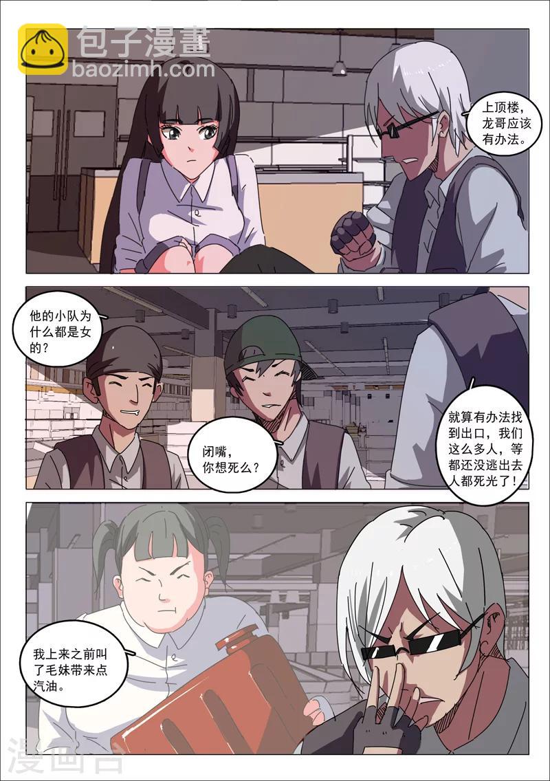 🍤染色体47号 第27话 第8页
