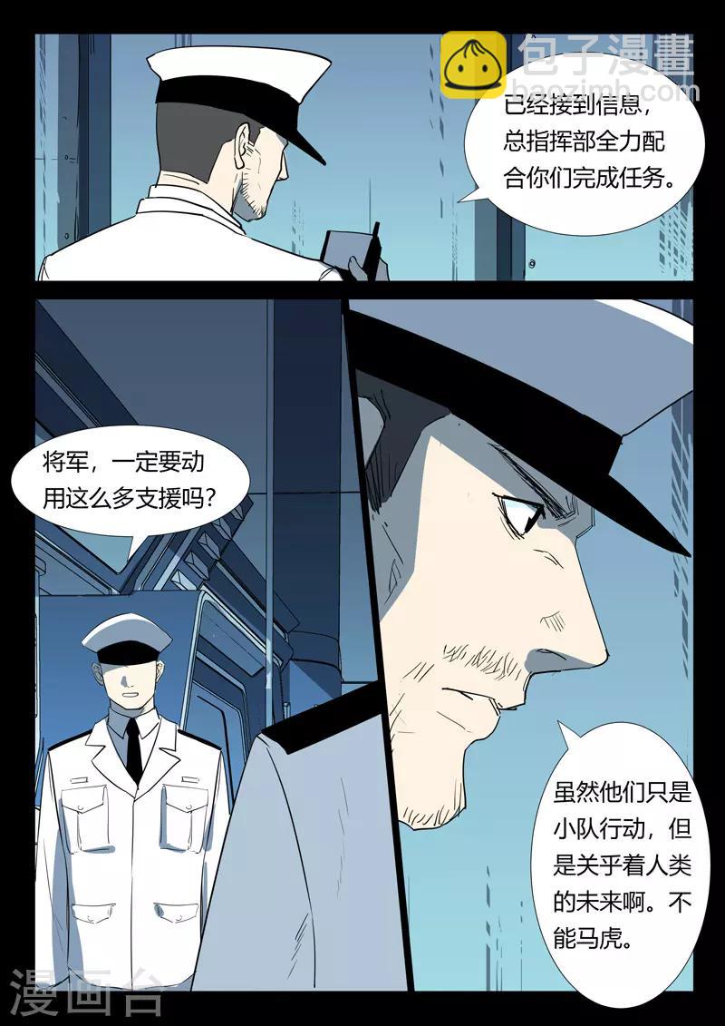 🍤染色体47号 第261话 第10页