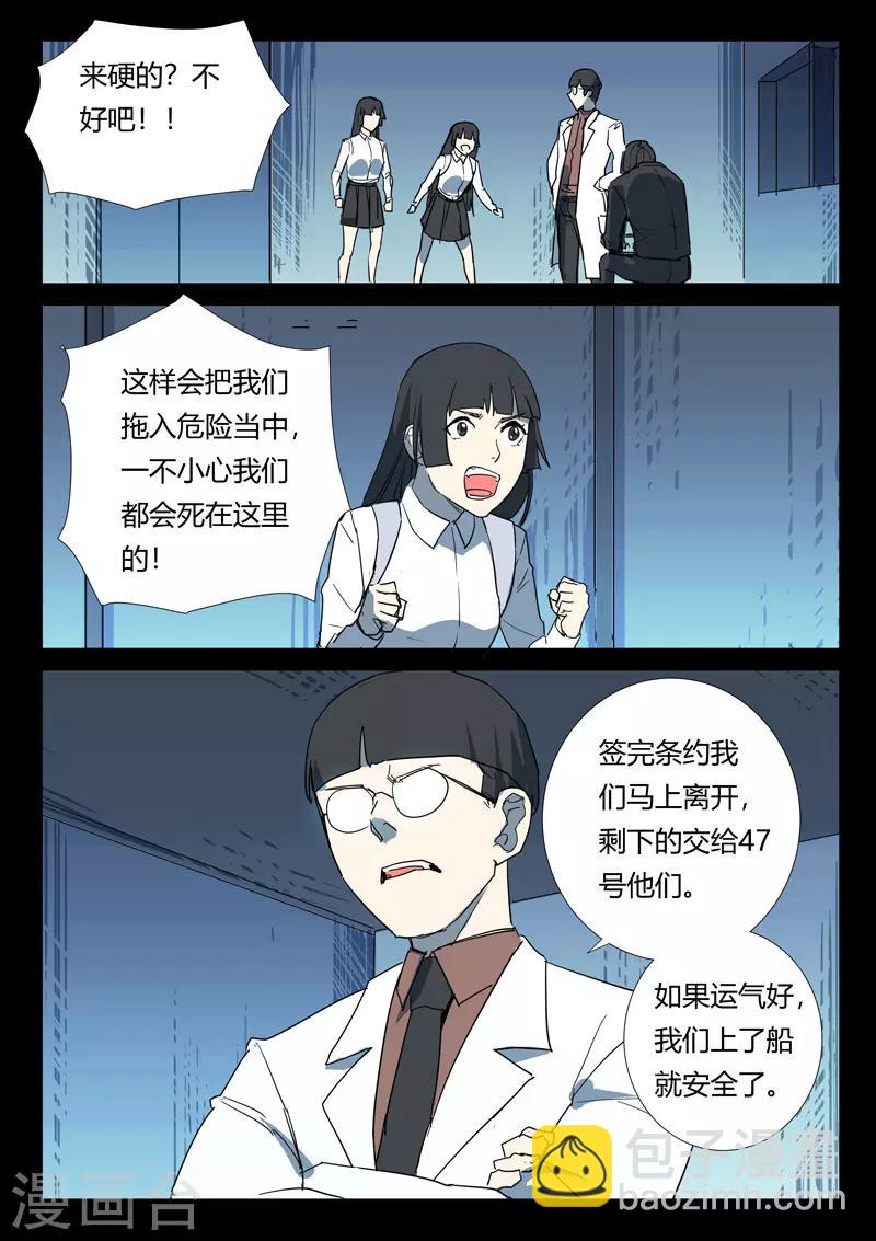 🍤染色体47号 第261话 第2页