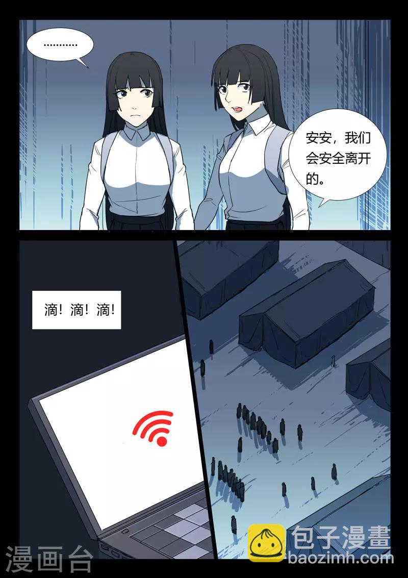 🍤染色体47号 第261话 第4页