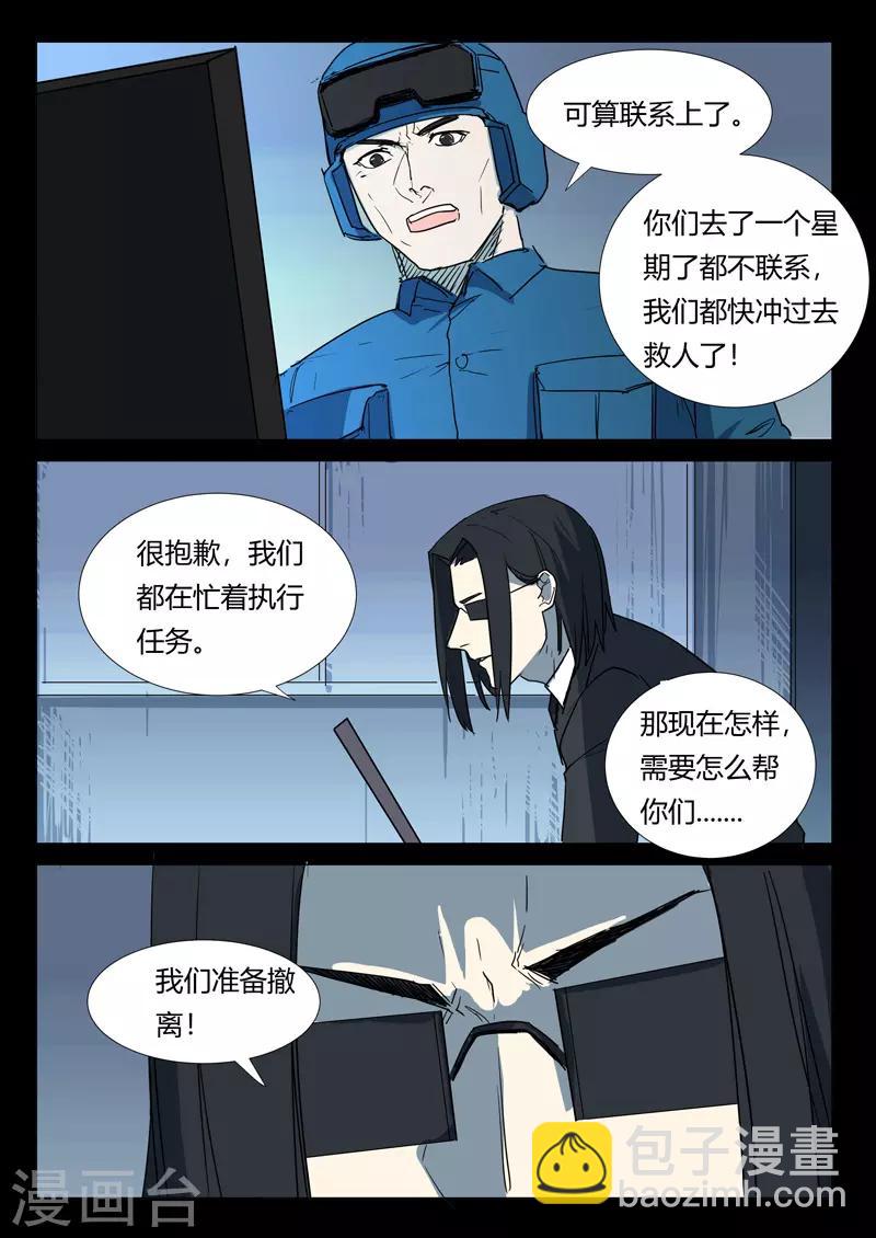 🍤染色体47号 第261话 第5页