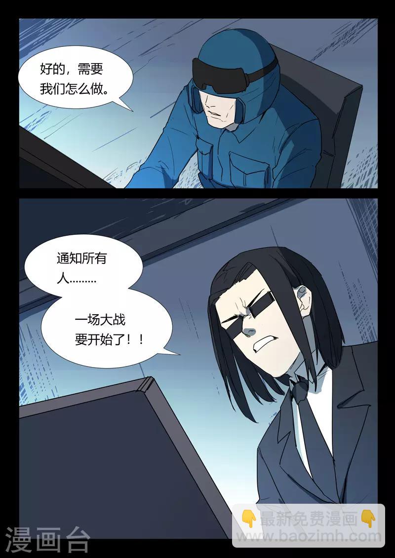 🍤染色体47号 第261话 第6页