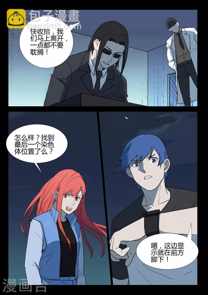 🍤染色体47号 第263话 第3页