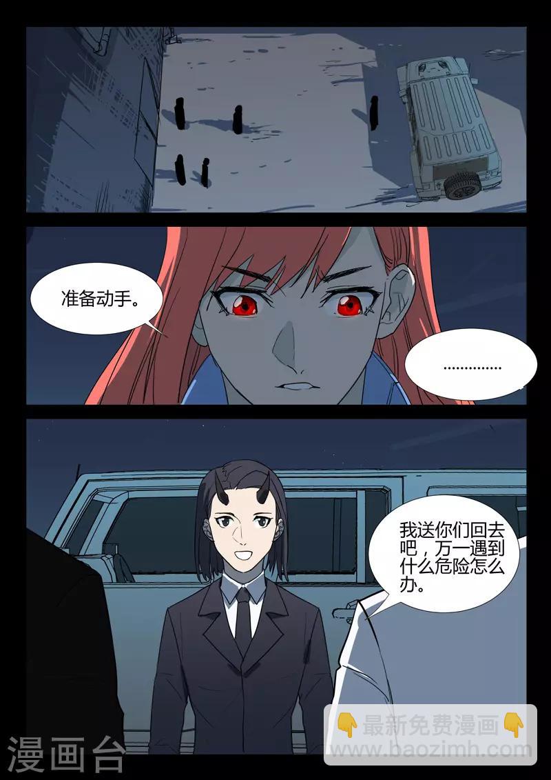 🍤染色体47号 第263话 第4页