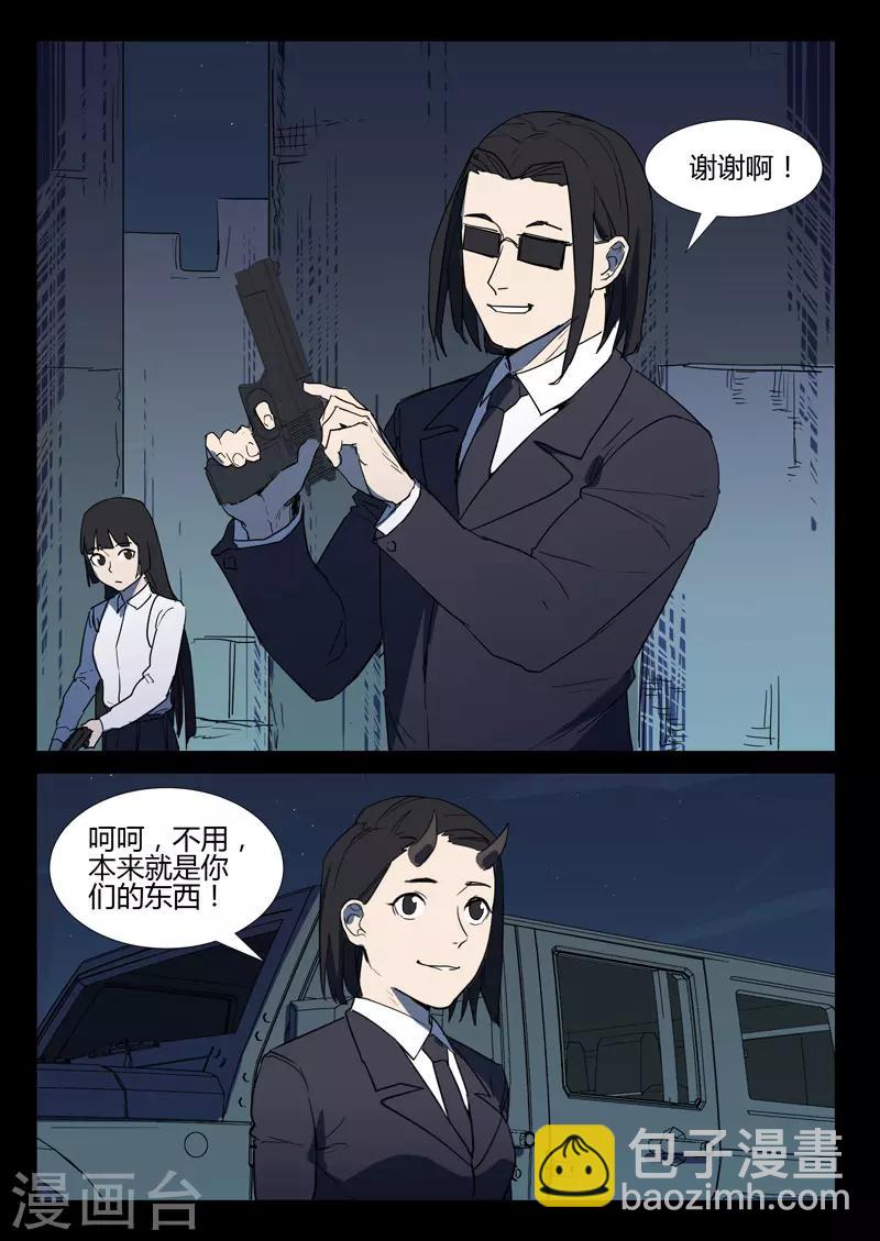 🍤染色体47号 第263话 第7页