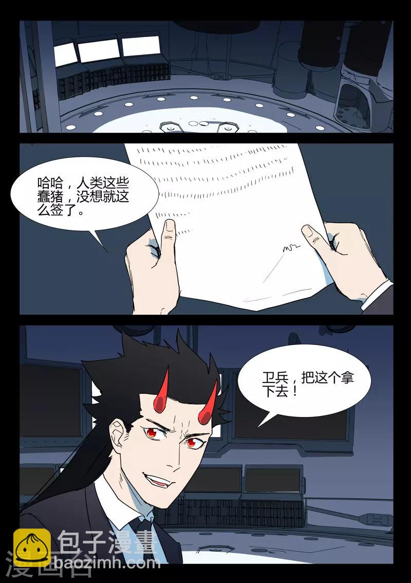🍤染色体47号 第263话 第8页