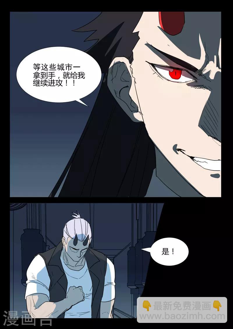 🍤染色体47号 第263话 第9页