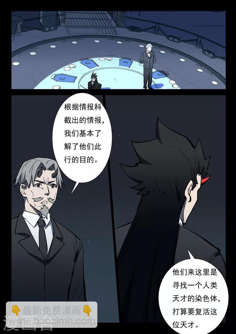 🍤染色体47号 第265话 第10页