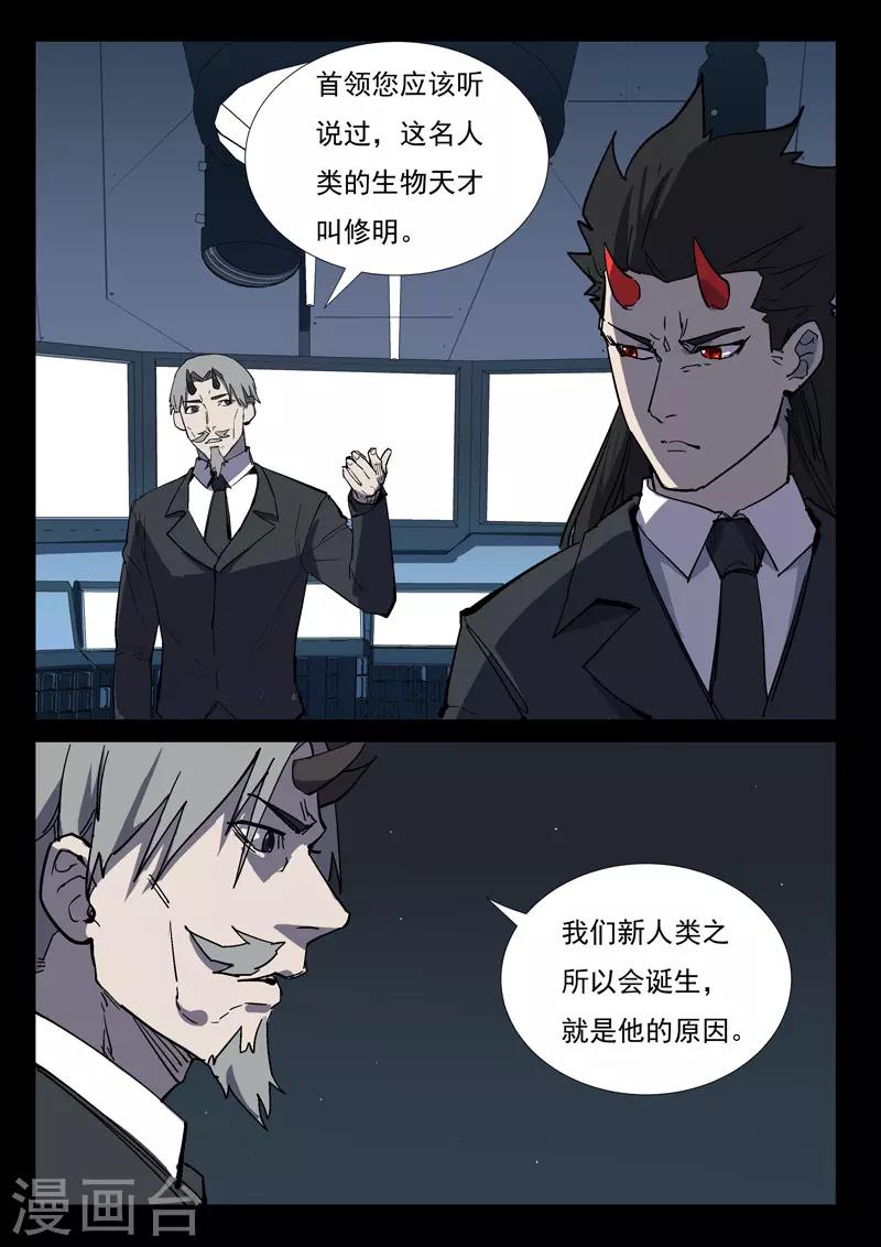 🍤染色体47号 第265话 第11页