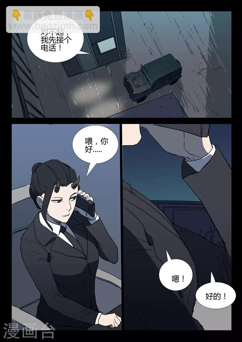🍤染色体47号 第265话 第2页