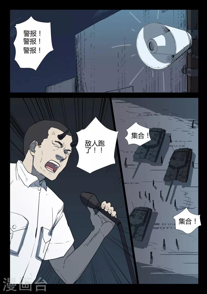 🍤染色体47号 第265话 第6页
