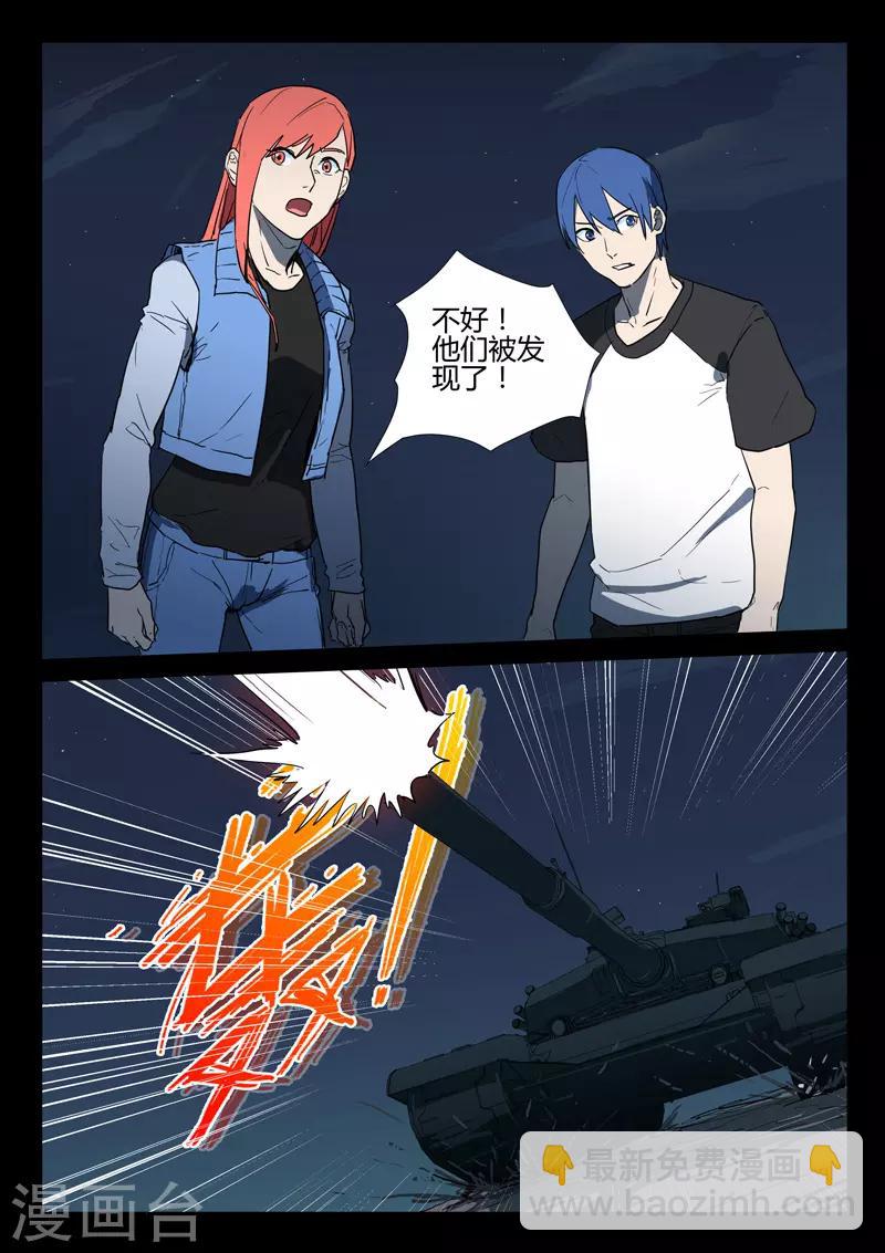 🍤染色体47号 第265话 第8页
