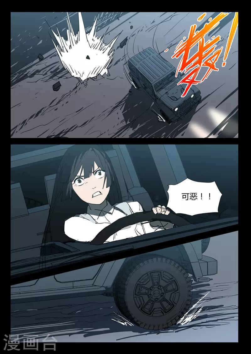 🍤染色体47号 第265话 第9页