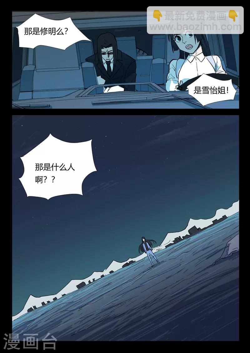 🍤染色体47号 第267话 第10页