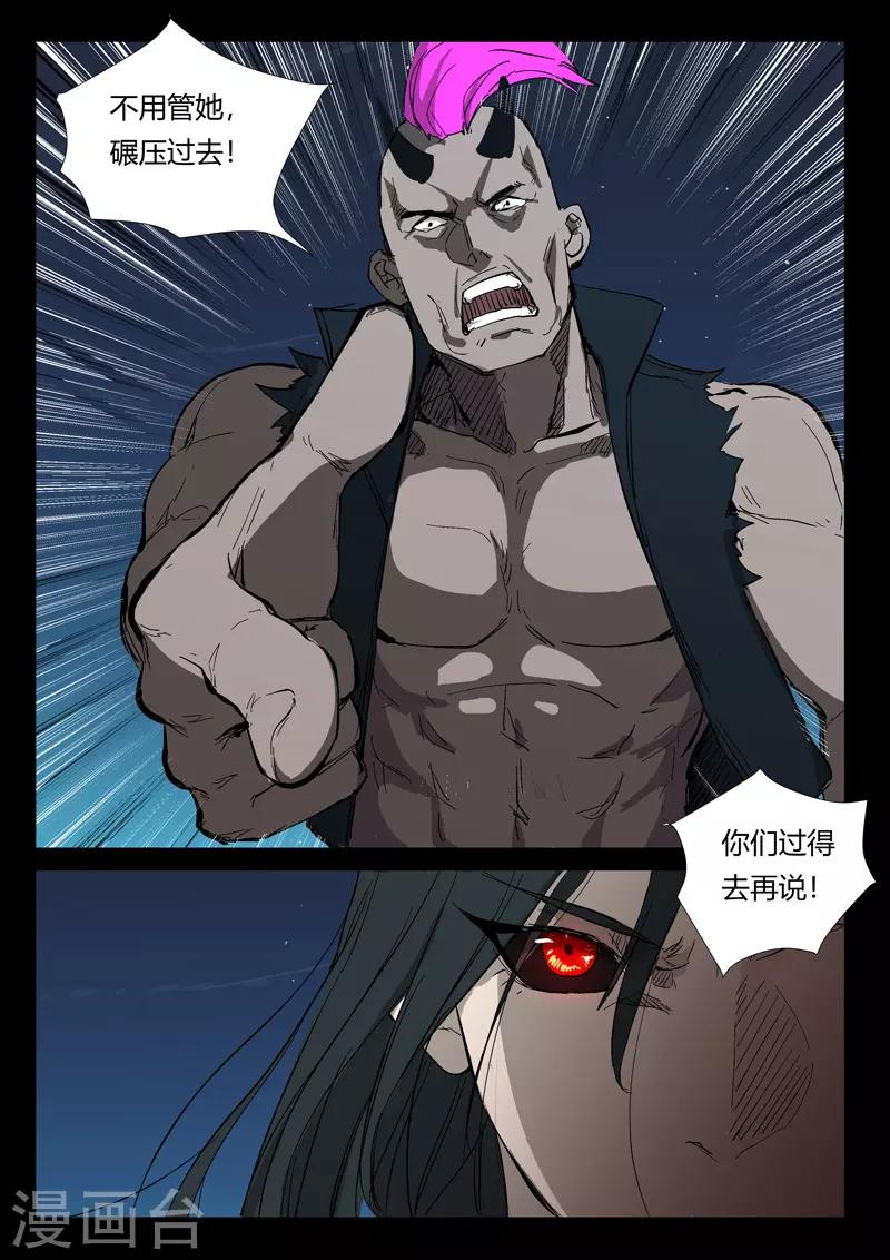 🍤染色体47号 第267话 第11页