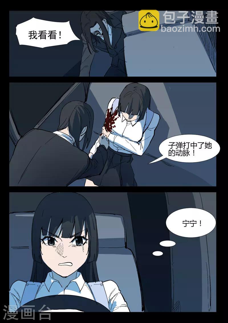 🍤染色体47号 第267话 第3页