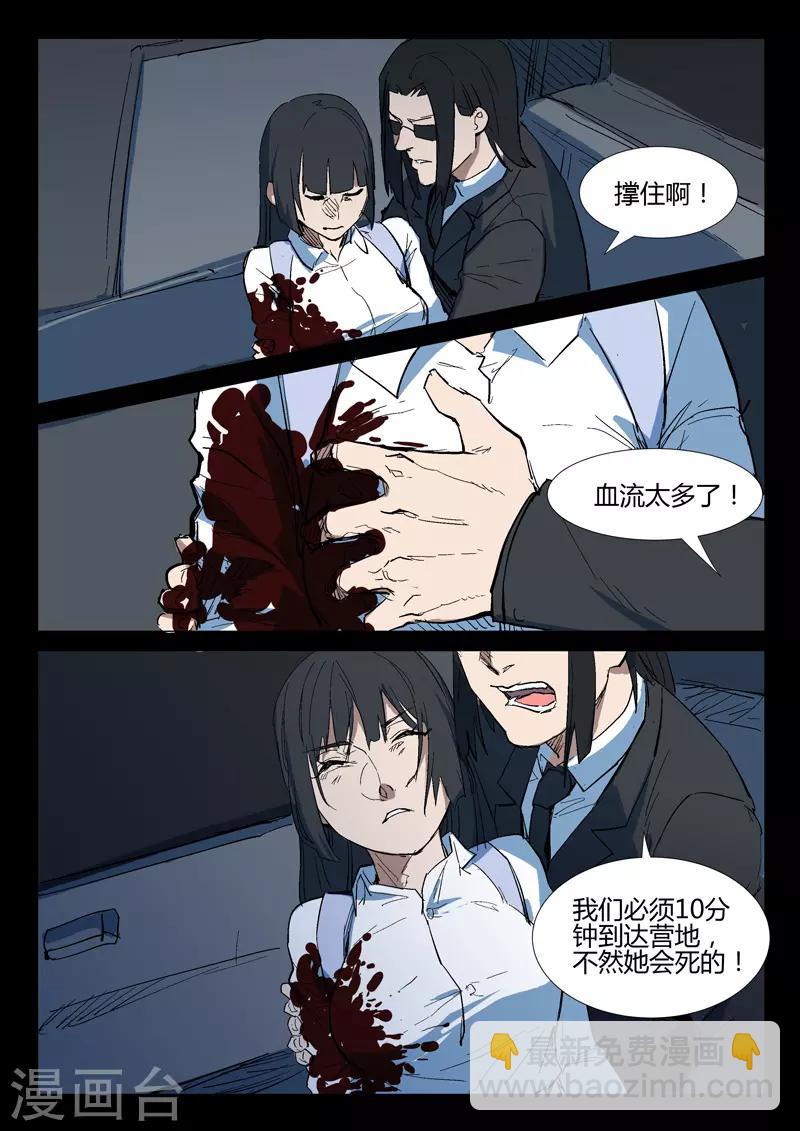 🍤染色体47号 第267话 第4页