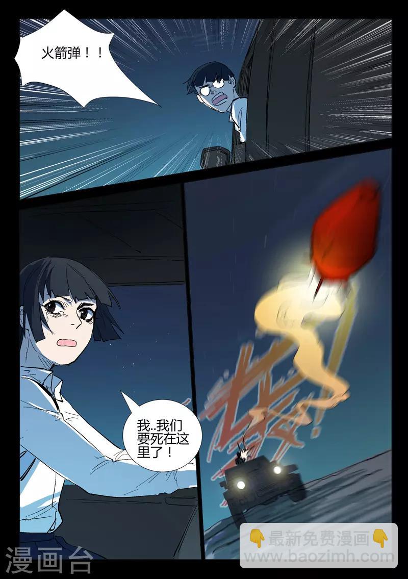 🍤染色体47号 第267话 第6页