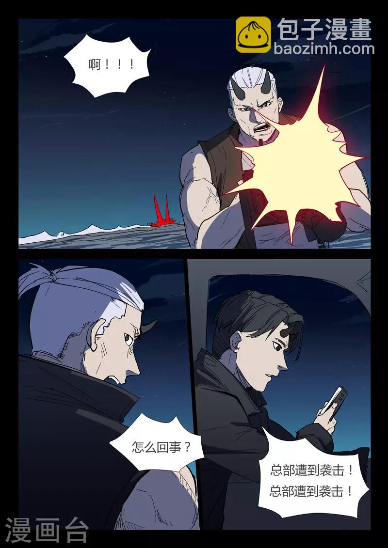 🍤染色体47号 第269话 第4页