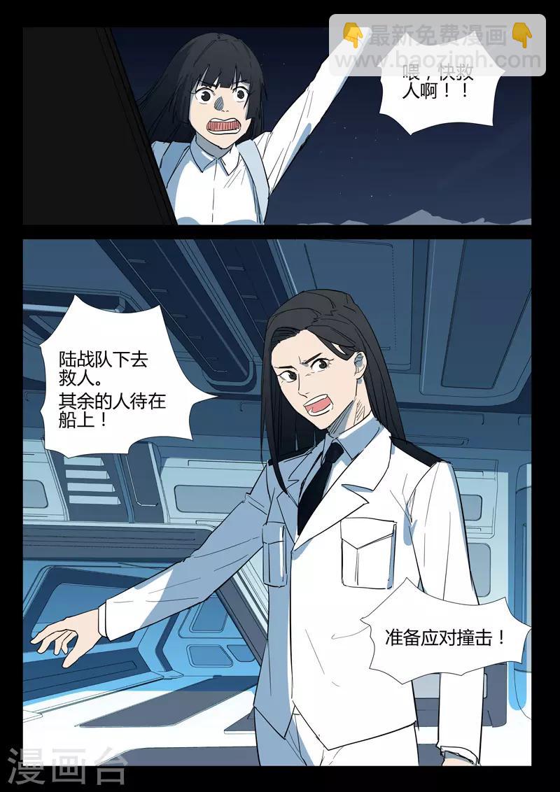 🍤染色体47号 第271话 第5页
