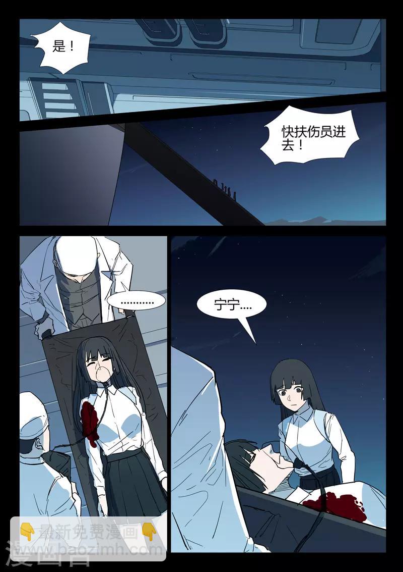 🍤染色体47号 第271话 第6页
