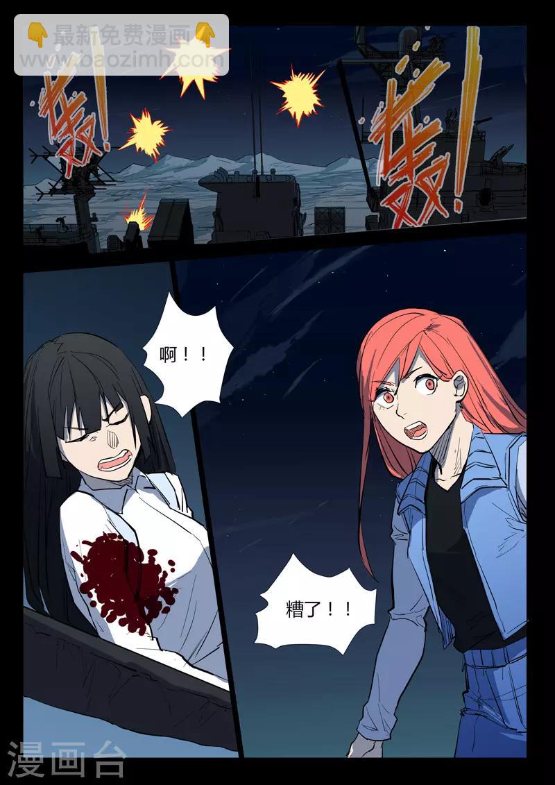 🍤染色体47号 第271话 第9页