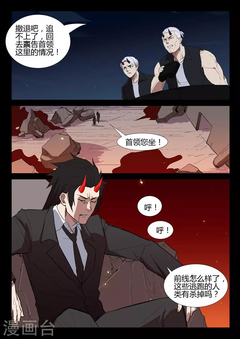 🍤染色体47号 第273话 第2页