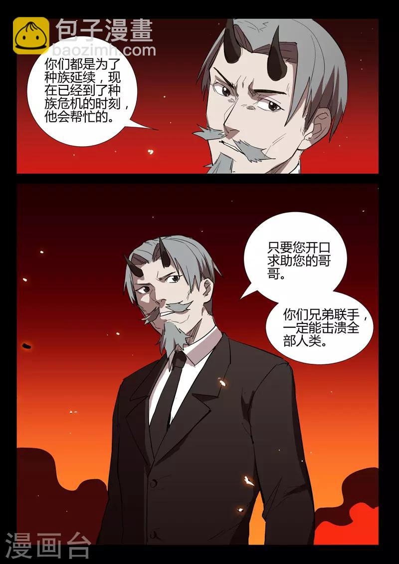 🍤染色体47号 第273话 第7页