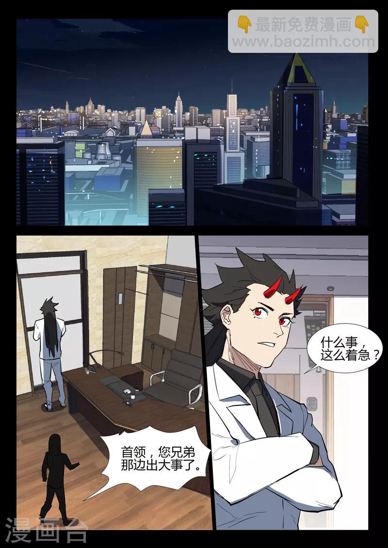 🍤染色体47号 第273话 第9页