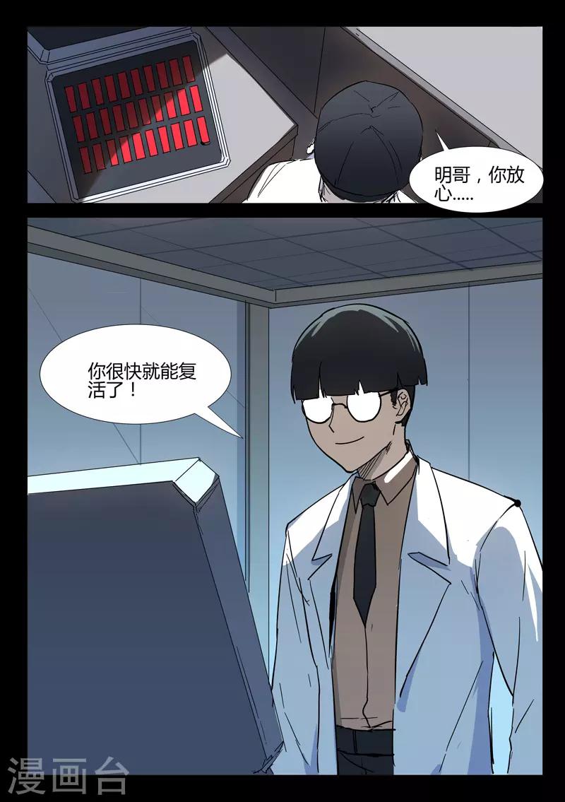🍤染色体47号 第275话 第1页