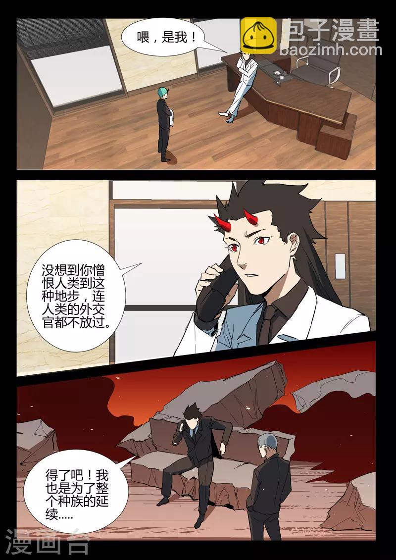 🍤染色体47号 第275话 第10页