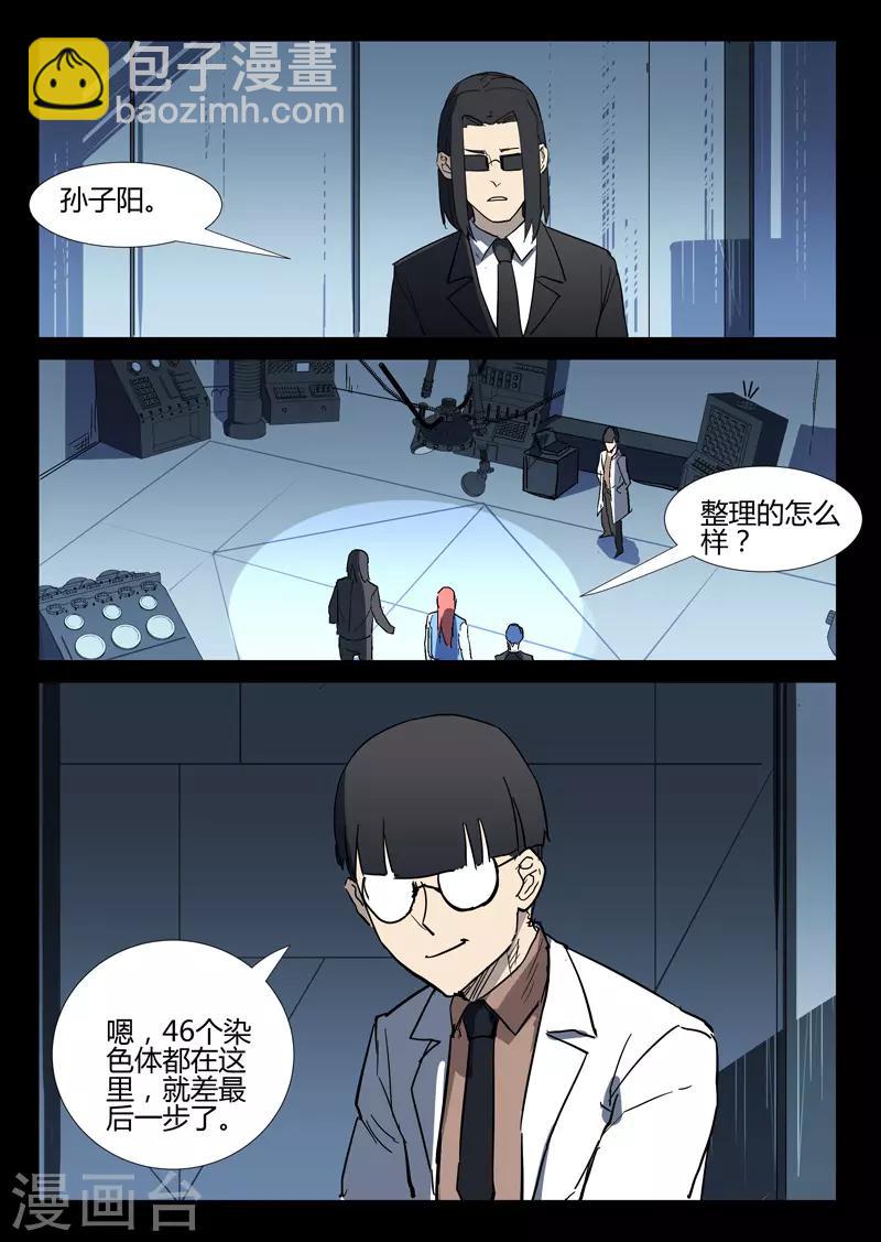 🍤染色体47号 第275话 第2页