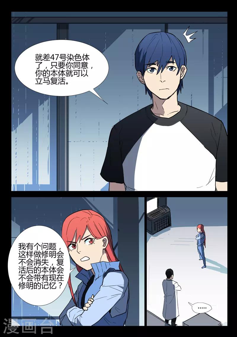 🍤染色体47号 第275话 第3页
