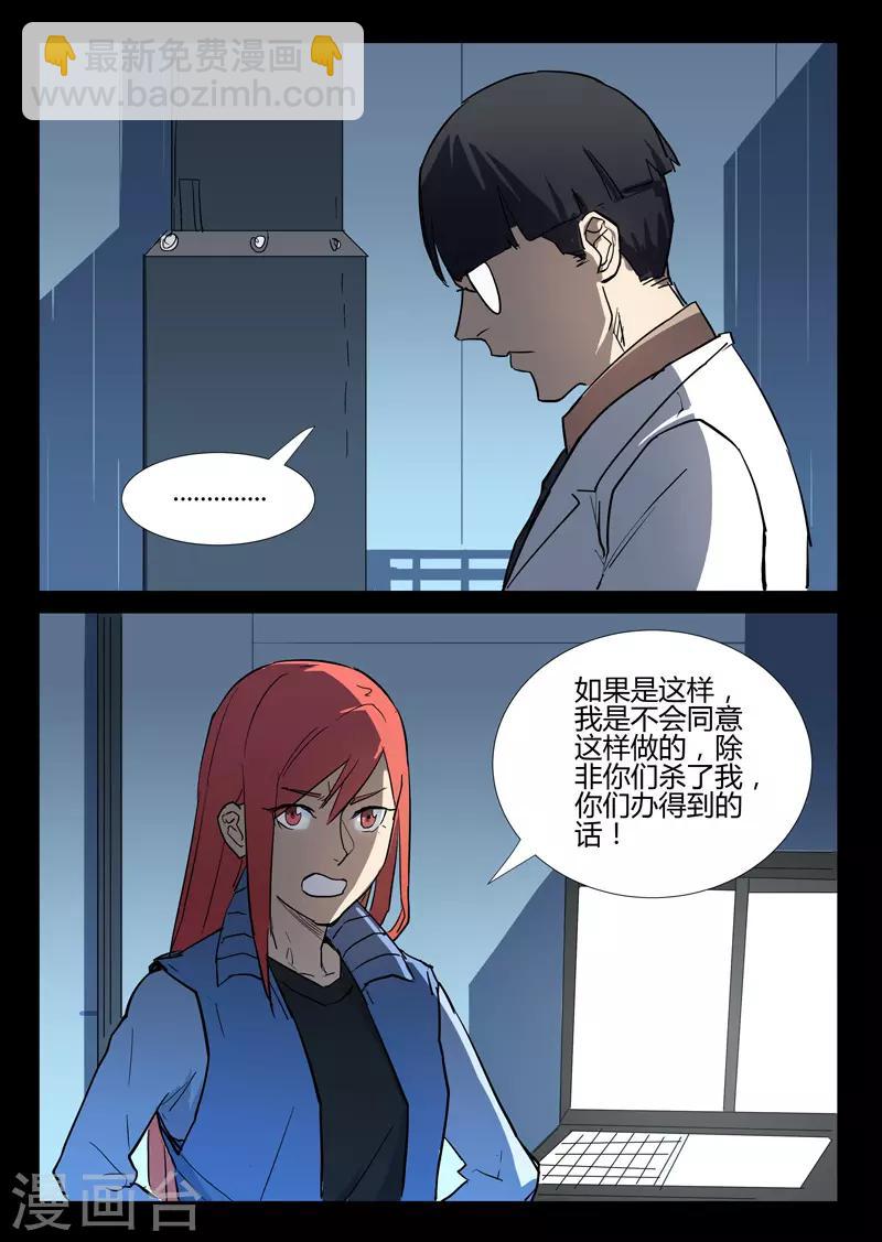 🍤染色体47号 第275话 第4页