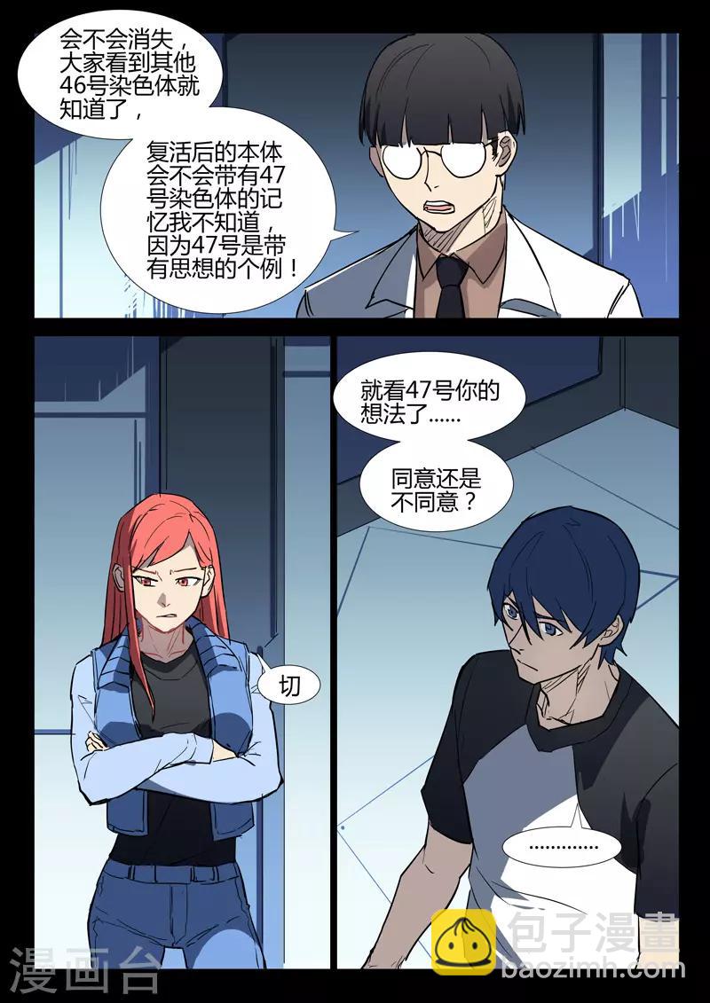 🍤染色体47号 第275话 第5页