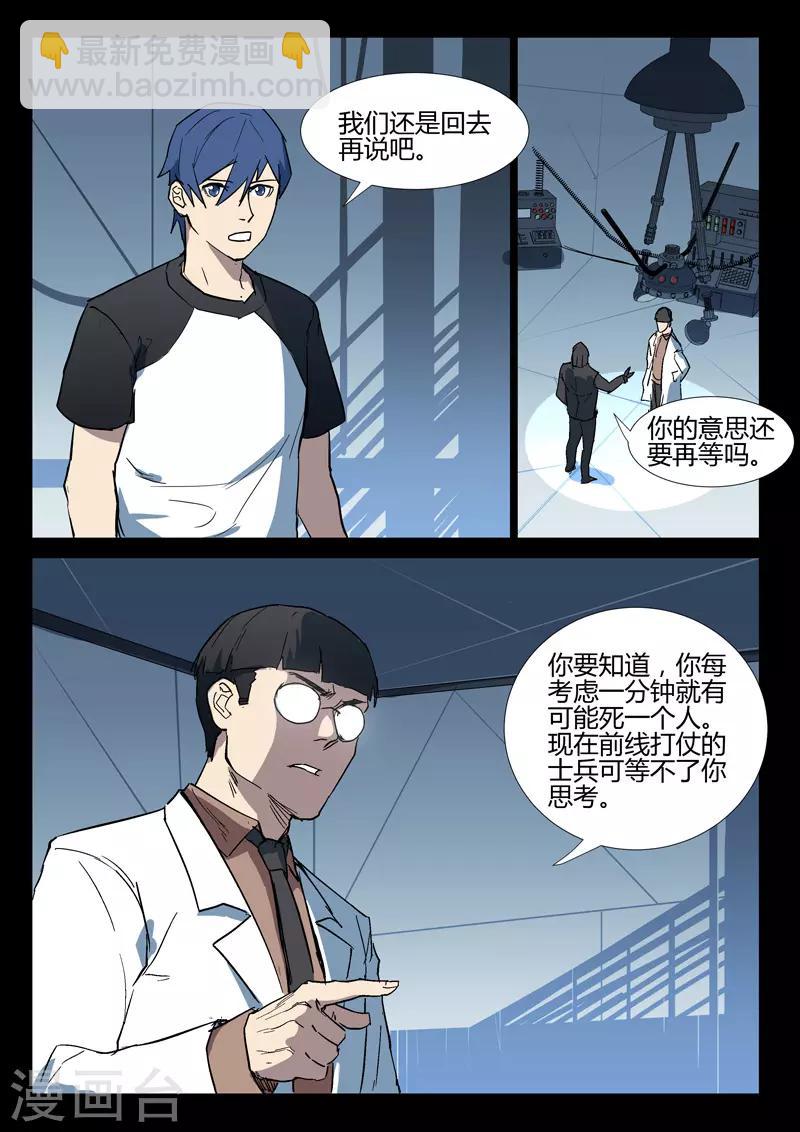 🍤染色体47号 第275话 第6页