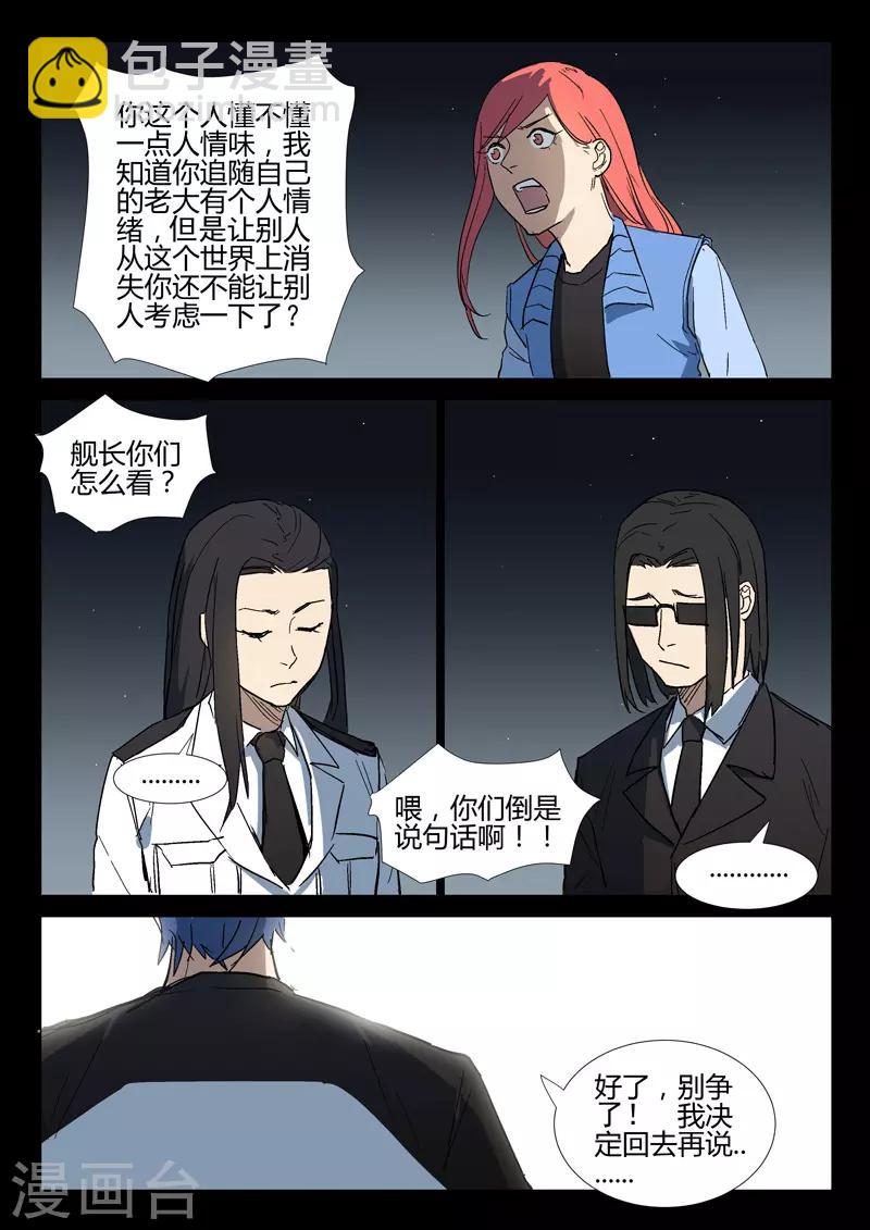 🍤染色体47号 第275话 第7页