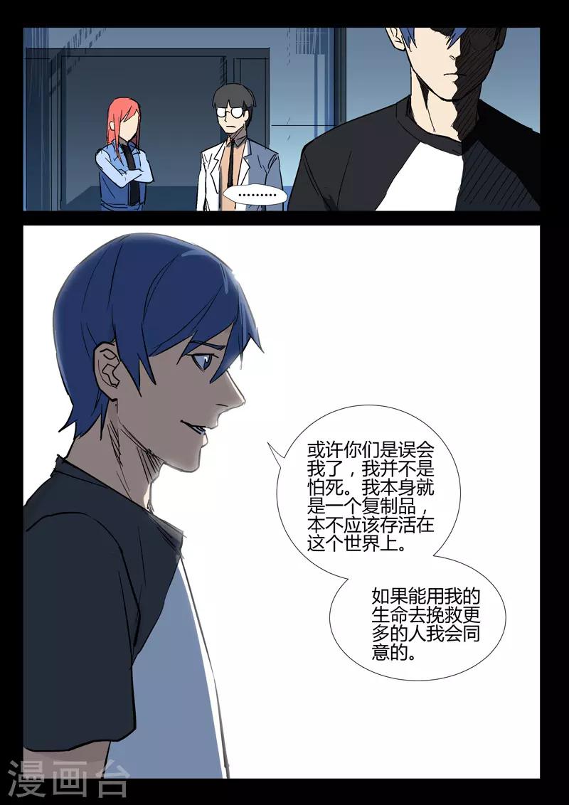 🍤染色体47号 第275话 第8页